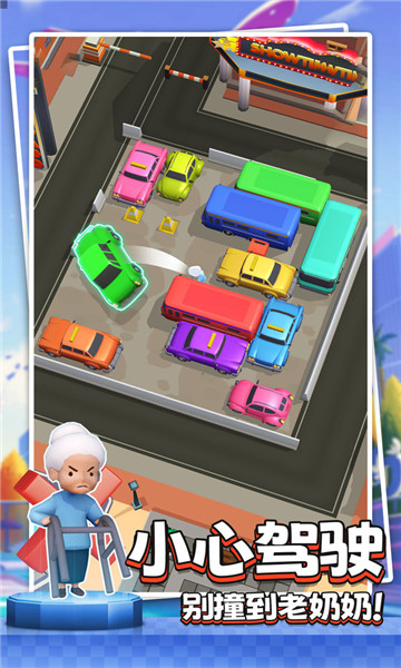 小心別撞車 v1.01 安卓版 0