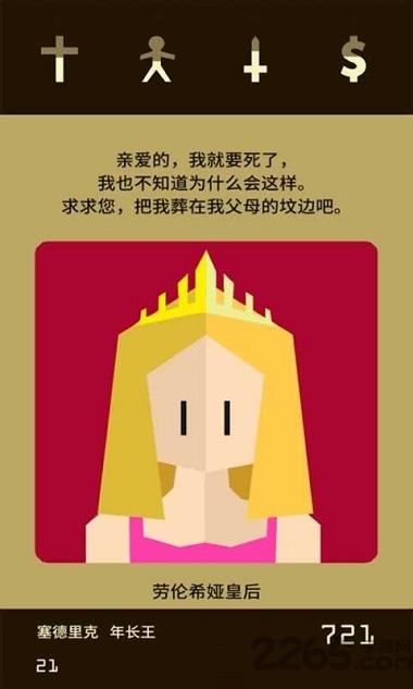 君主的統(tǒng)治 v1.07 手機(jī)版 1