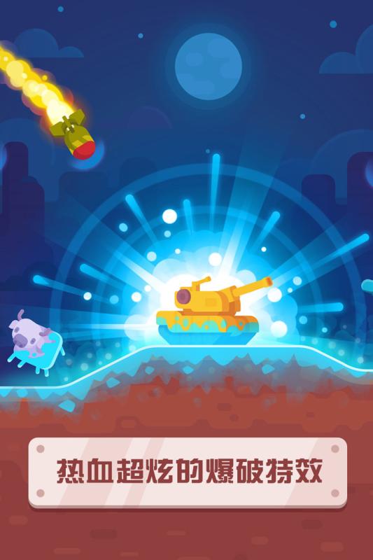 一球爆破 v1.3.1 安卓版2