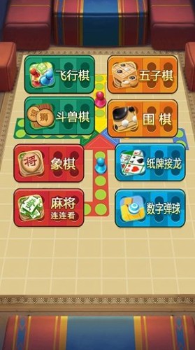 經(jīng)典歡樂飛行棋 v1.0.0.10 安卓版 2