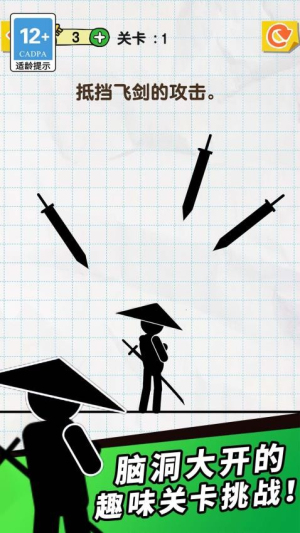 劃線機智小能手 v1.4.0 安卓版 1