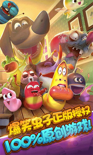爆笑蟲子大冒險手機版 v1.5.1 安卓版 2