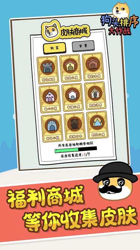 狗頭排序大作戰(zhàn) v1.0.0 安卓版 2