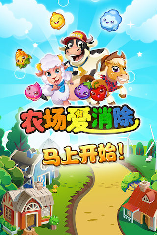 農(nóng)場(chǎng)愛(ài)消除 v1.0.5 安卓版 1