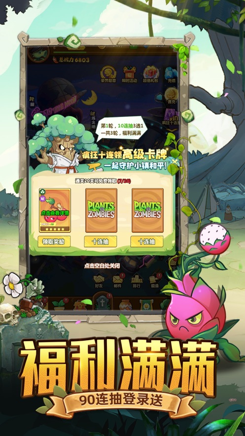 僵尸對(duì)決明日守護(hù) v1.12 安卓版 1
