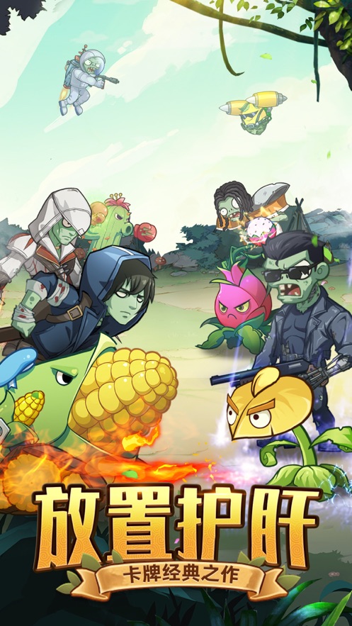 僵尸對(duì)決明日守護(hù) v1.12 安卓版 2