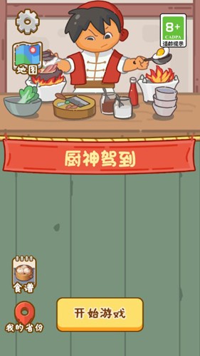 廚神駕到 v1.0.0 安卓版 1