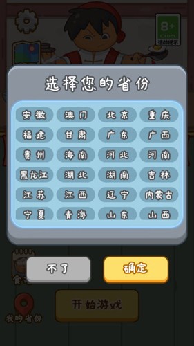 廚神駕到 v1.0.0 安卓版 2
