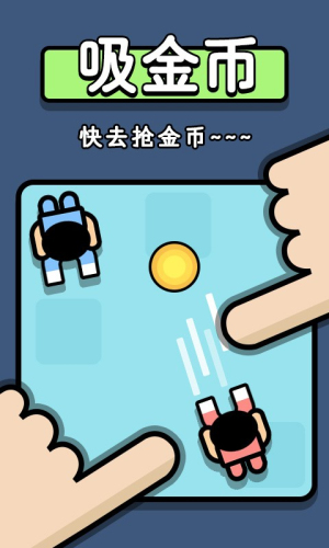 雙人爭奪戰(zhàn) v1.0 安卓版 2