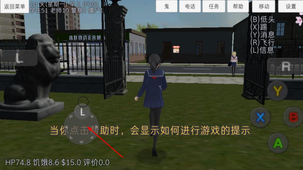 校園女生模擬器 v1.0 安卓版 0