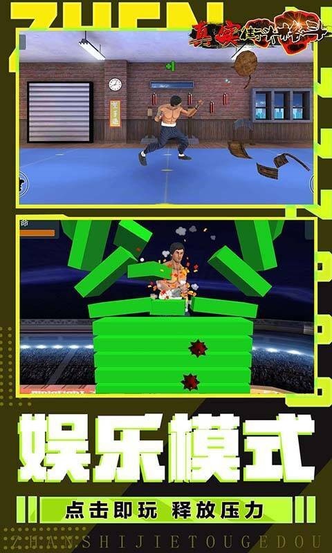 真實(shí)街頭格斗 v1.0 安卓版 2