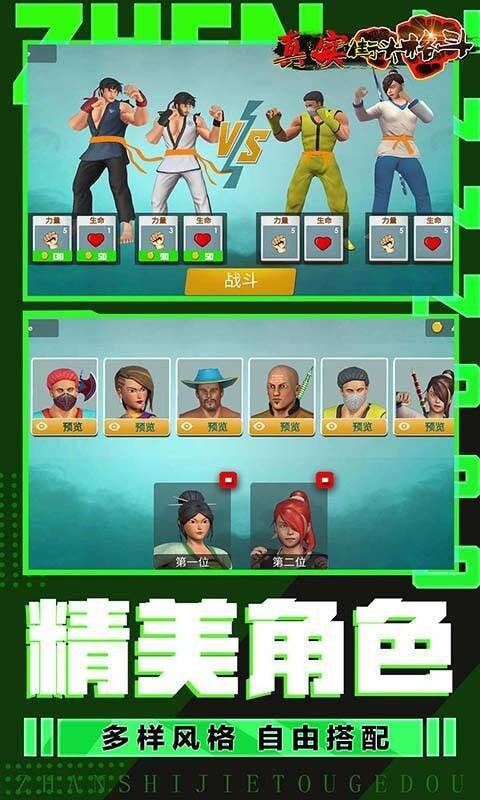 真實(shí)街頭格斗 v1.0 安卓版 1