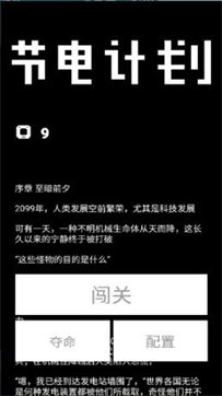節(jié)電計劃 v1.00.37 安卓版 0