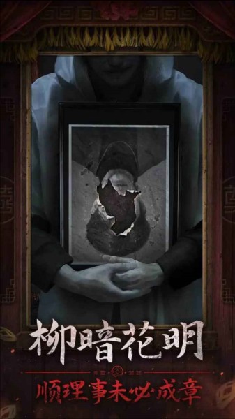 紙嫁衣7卿不負(fù) v1.0.1 安卓版 0