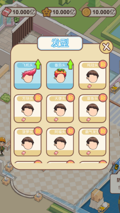 非主流理發(fā)店 v1.0.0.0912 安卓版 1