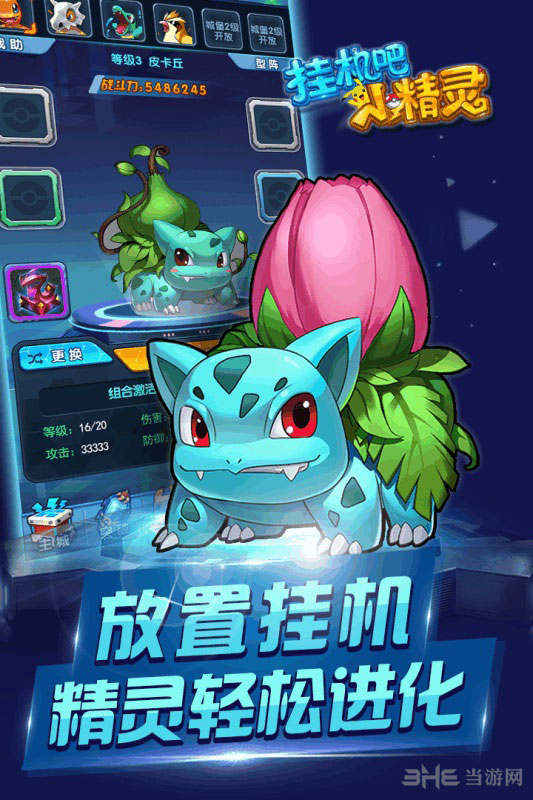 挂机吧小精灵 v1.0 安卓版2