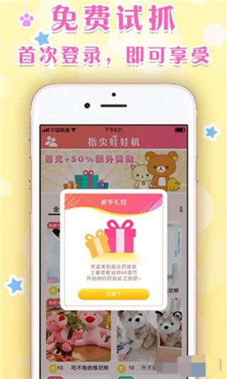 指尖娃娃機 v1.18.05.04 安卓版 2