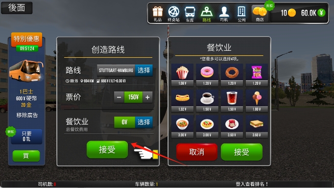 德國客車模擬2 v1.0.2 安卓版 2