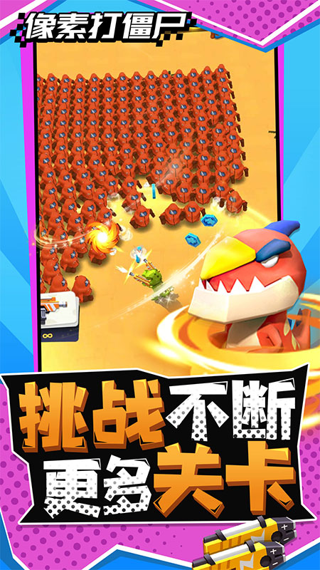 像素打僵尸 v1.1.4 安卓版 2