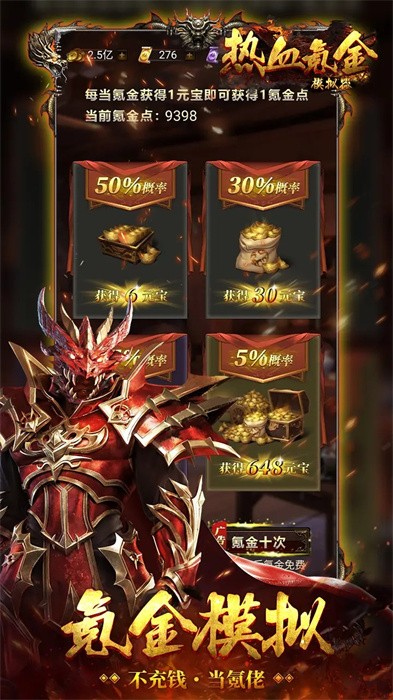 热血氪金模拟器 v1.0.8 手机版3