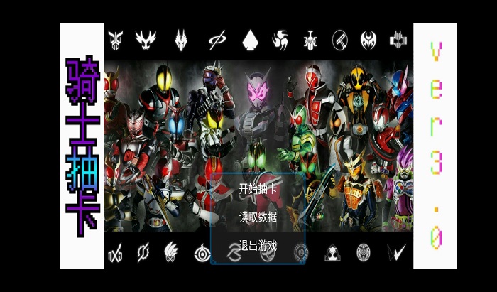 騎士抽卡 vver3.0 安卓版 3