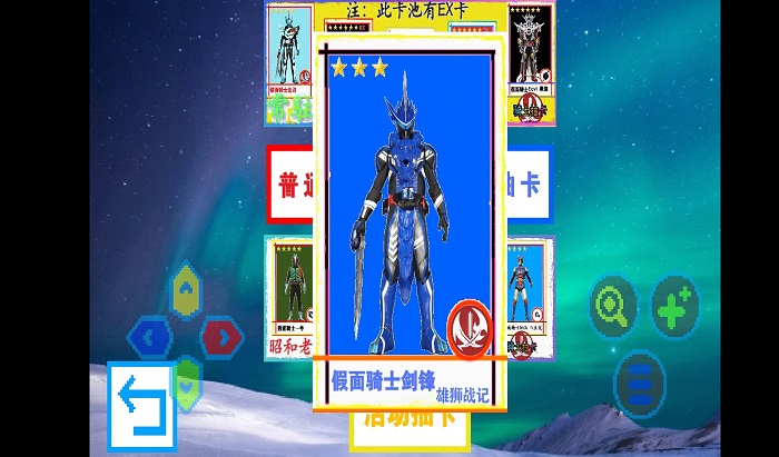 騎士抽卡 vver3.0 安卓版 0