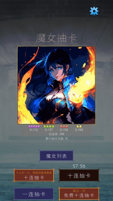 魔女抽卡安卓版 v1.0.2 中文版 4