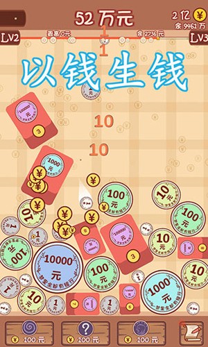 合成一個億 v3.0 安卓版 0