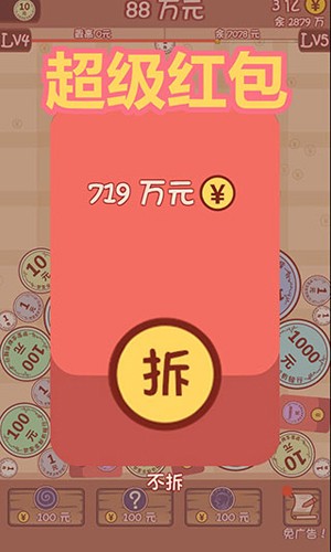 合成一個億 v3.0 安卓版 2