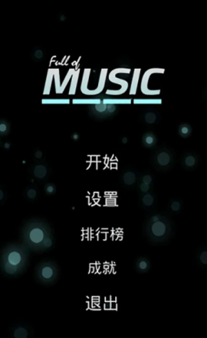 節(jié)奏滿滿 v1.9 手游版 2
