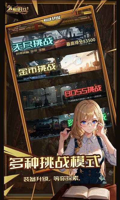 飛艇時代 v0.14 安卓版 2