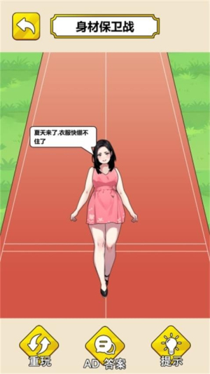 幫她減減肥吧 v1.0.0 安卓版 0