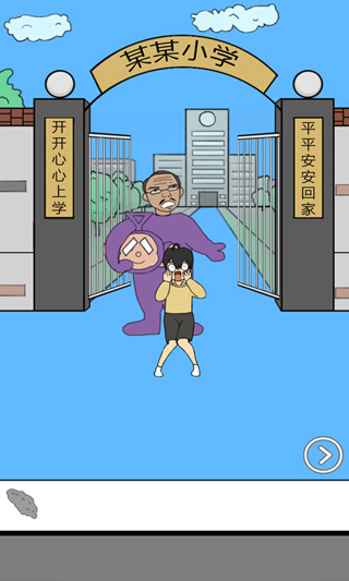 校長不讓我進學校手機版 v1.0 安卓版 1