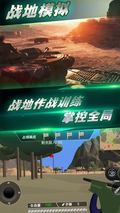兵人進化戰(zhàn)場 v1.0.5 安卓版 1