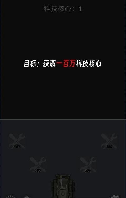 百萬(wàn)要塞 v0.1 安卓版 1