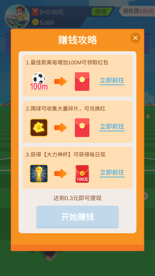 全民踢足球 v1.0.11 安卓版 0