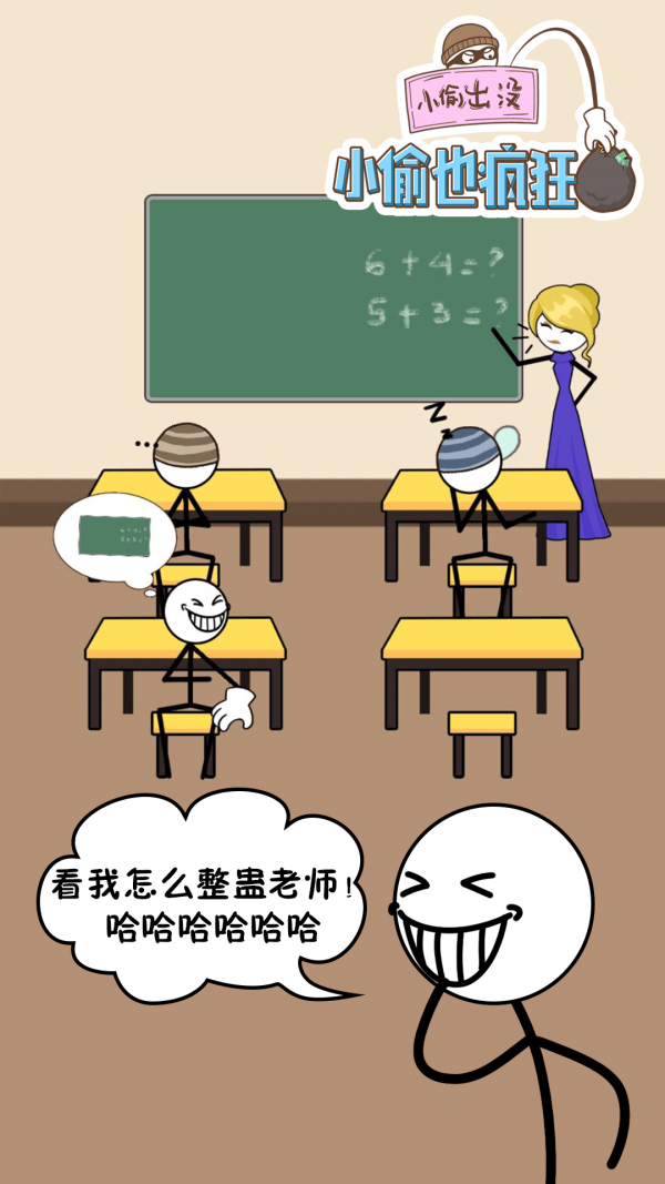 小偷也疯狂 v1.0.0 安卓版0