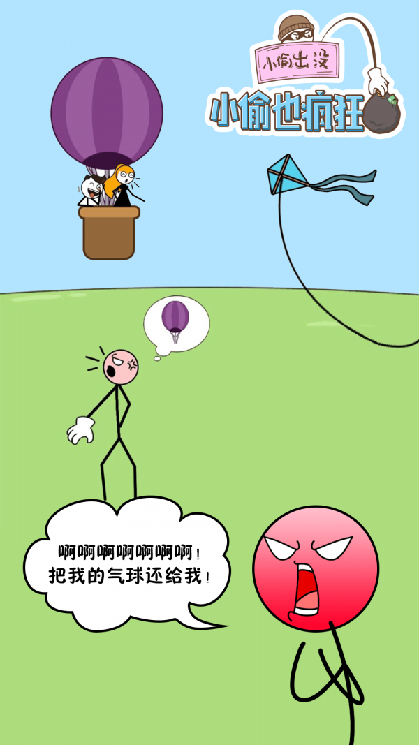 小偷也疯狂 v1.0.0 安卓版2