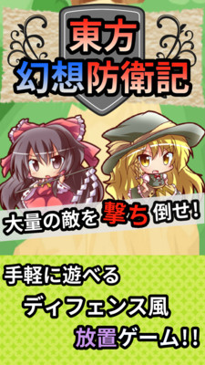 東方幻想防衛(wèi)記 v1.0.0 安卓版 0