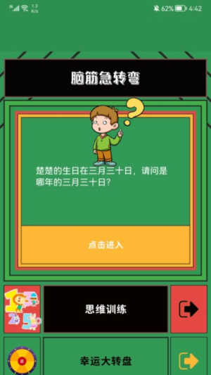 腦洞我超大手機(jī)版 v1.4 安卓版 2