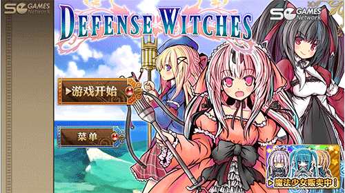 魔女塔防 v1.2.3 安卓版 2