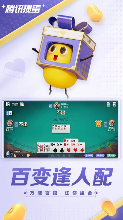 騰訊摜蛋 v1.1.9 手機(jī)版 0