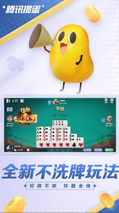 騰訊摜蛋 v1.1.9 手機(jī)版 2