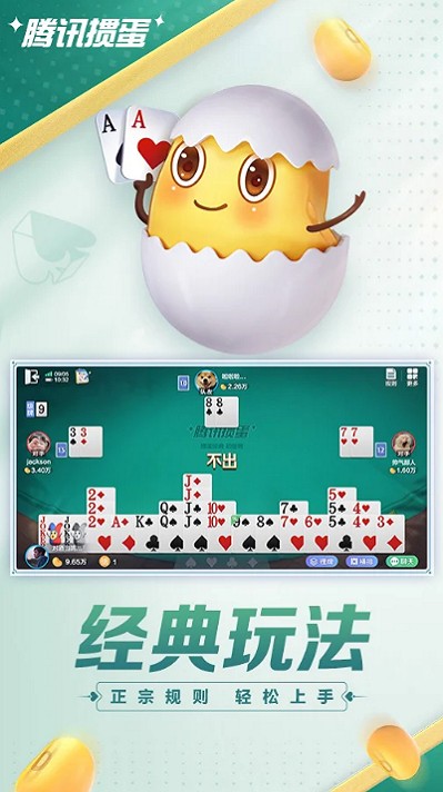騰訊摜蛋 v1.1.9 手機(jī)版 1
