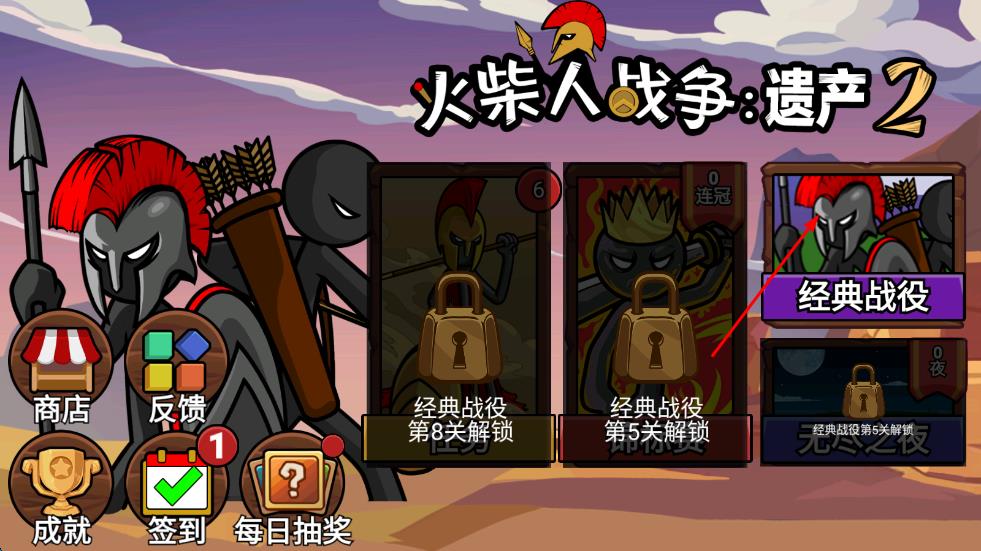 火柴人戰(zhàn)爭(zhēng)遺產(chǎn)2 v1.0.6 安卓版 1