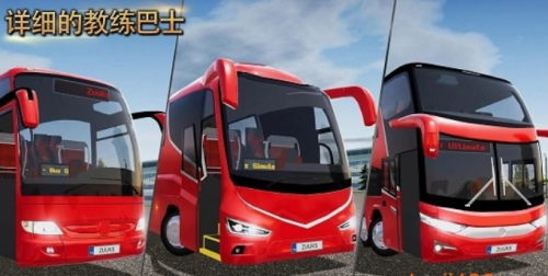 終極客車模擬 v1.0.2 手游版 2