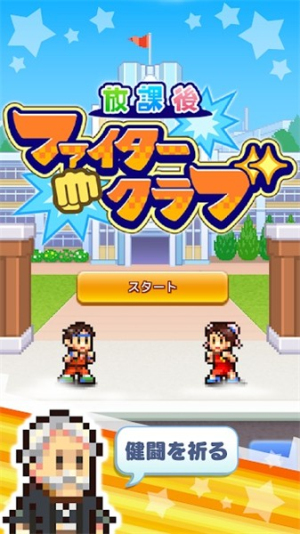 放學別走 v1.2.4 漢化版 1