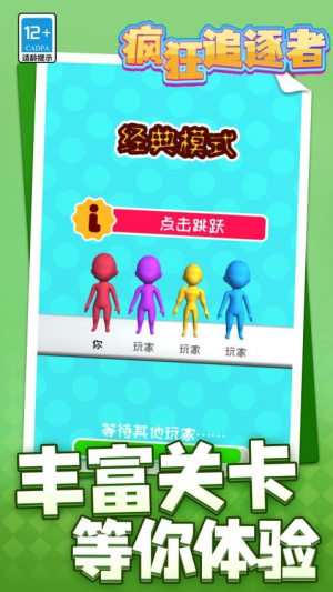 瘋狂追逐者最新版 v1.1.2 安卓版 0