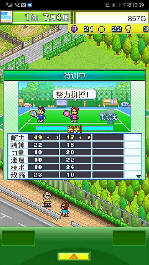 網(wǎng)球俱樂部物語手機(jī)版 v2.0.9 安卓版 2