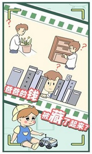 爸爸的私房錢 v1.0 安卓版 0